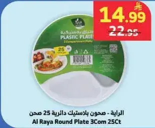 Al Raya Round Plate 3Com 25Ct