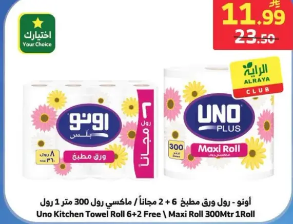 Uno Kitchen Towel Roll 6+2 Free