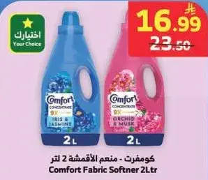 كومفورت - منعم الاقمشه 2 لتر