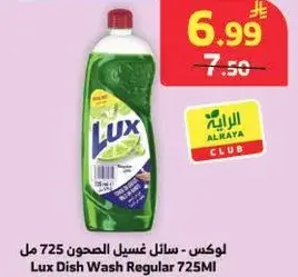 لوكس - سايل غسيل الصحون 725 مل