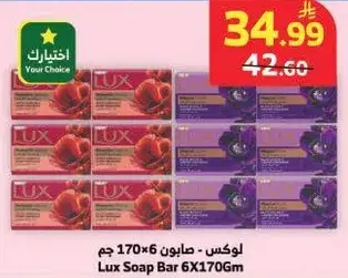 لوكس - صابون 6×170 جم