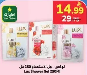 لوكس - جل الاستحمام 250 مل