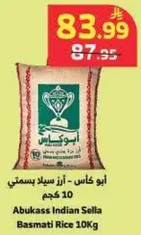 ابو كاس - ارز سيلا بسمتي 10 كجم