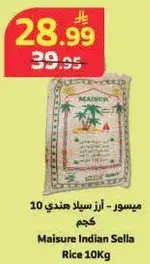 ميسور - ارز سيلا هندي 10 كجم