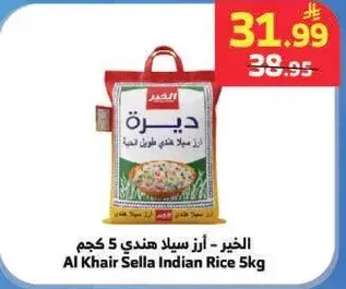 الخير - ارز سيلاد هندي 5 كجم