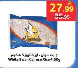 وايت سوان - ارز كالروز 4.5 كجم