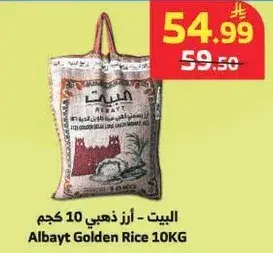 البيت - ارز ذهبي 10 كجم