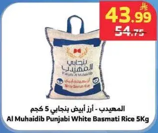 المهيدب - ارز ابيض بنجابي 5 كجم