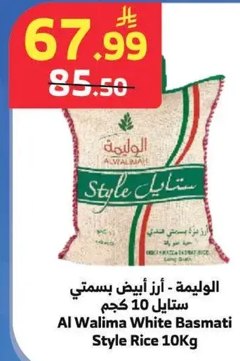 الوليمه - ارز ابيض بسمتي ستايل 10 كجم