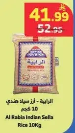 الراعيه - ارز سيلاد هندي 10 كجم