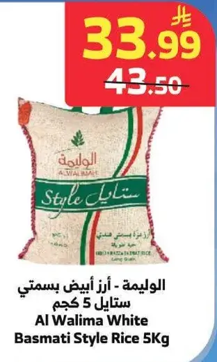 الوليمه - ارز ابيض بسمتي 5 كجم