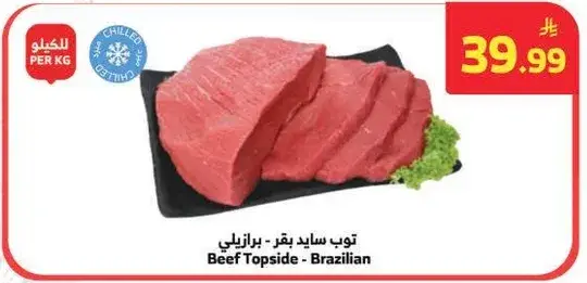 نوب سادس بقر - برازيلي