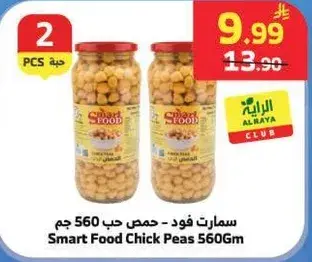 سمارت فود - حمص حب 560 جم