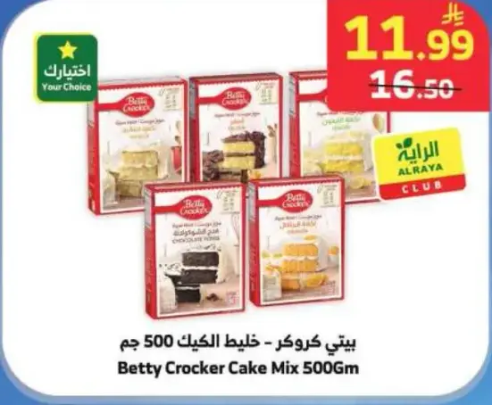 بيتي كروكر - خليط الكيك 500 جم