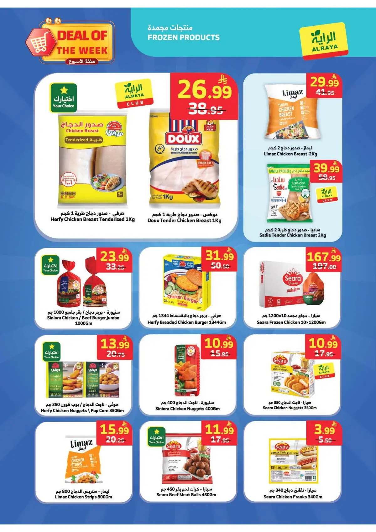 Weekly Offers - Page 10