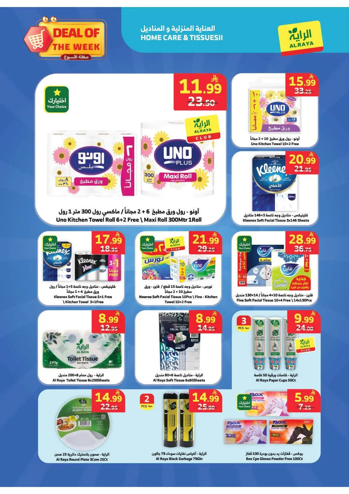 Weekly Offers - Page 16