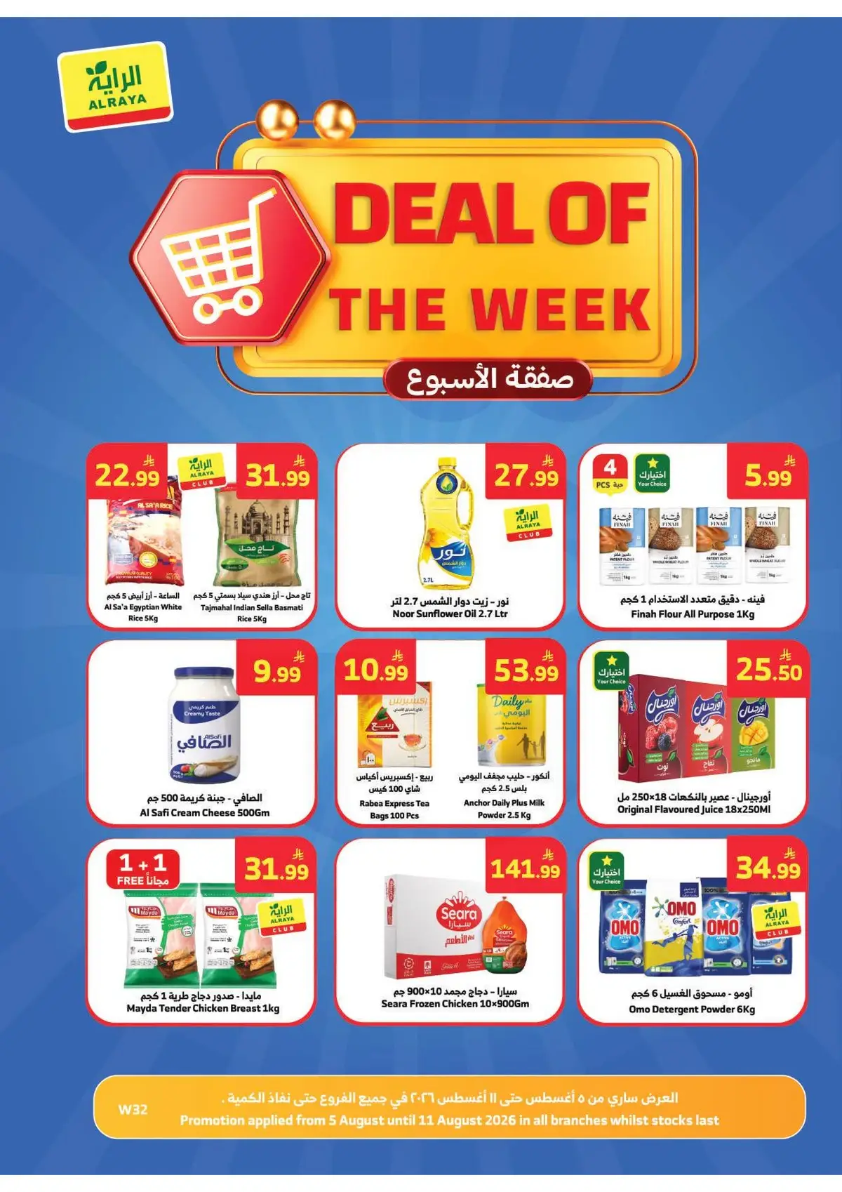 Weekly Offers