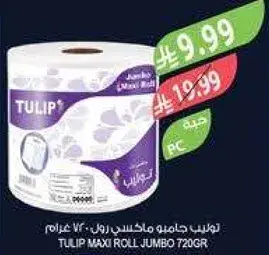 توليب جامبو ماكس رول - 720 غرام