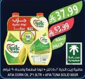 زيت ذره عافيه 2.1 لتر + تونه عافيه صلبه 90 غرام.