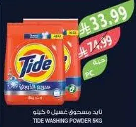 Tide Washing Powder 5 kg.