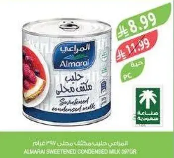 المراعي حليب مكثف محلي 397 جرام