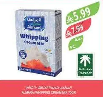 المراعي كريمه الخفق 70 جرام