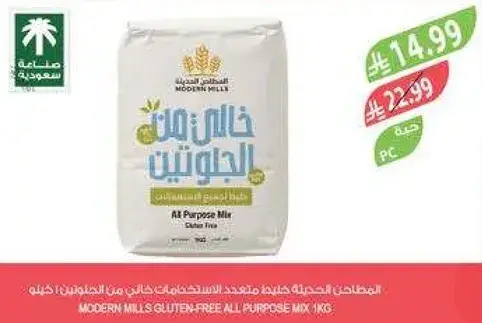 مودرن ميلز مزيج خالي من الجلوتين