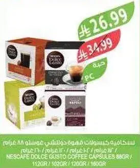 نسكافيه كبسولات قهوه دولسي غستو