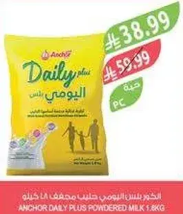 انكور دايلي بلس حليب مجفف