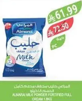 الاماراي حليب مجفف كامل الدسم