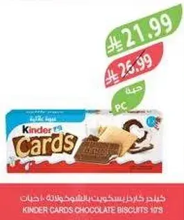 كندر كاردس شوكولاته بسكويت 10 حبات