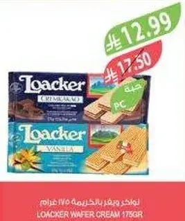 لوكر كريمه ويفر 176 غرام