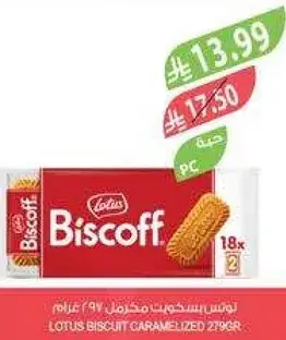 Lotus biscuit caramelized, 279 grams