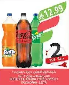 كوكاكولا الاصليه، فanta، سبرايت، 2.2 لتر