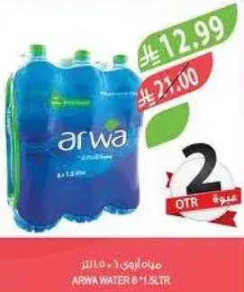 مياه اروي 6 × 1.5 لتر.
