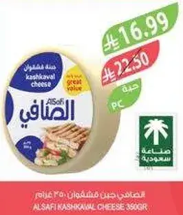 الصفي جبنه كشكوال 350 جرام