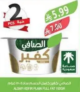 الصفي كفير كامل الدسم 150 جرام