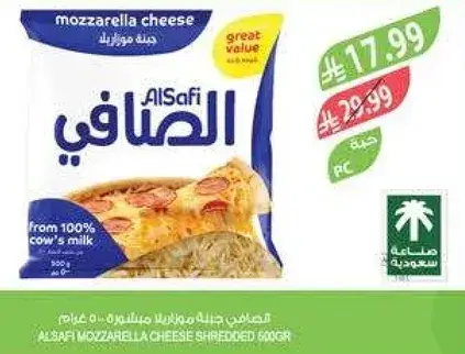 الصفا جبنه موزاريلا مبشوره 500 جرام.