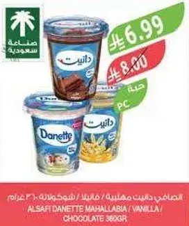 الصفي دانيتي مهلبيه 360 جرام