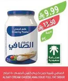 الصفي جبنه كريميه كامله الدسم 500 جرام