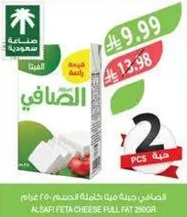 الصفي جبنه فيتا كامله الدسم 250 جرام