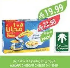 المراعي جبنه شيدر 5+1 مجانا 350 جرام.