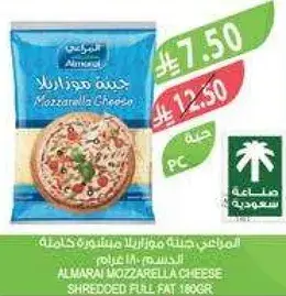 المراعي جبنه موزاريلا مبشوره كامله الدسم 186جرام