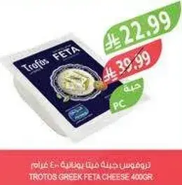 تروفوس جبنه فيتا يونانيه 400جرام