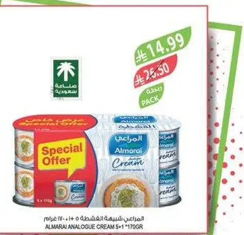 المراعي كريمه شبيهه الحليب 5+1 170جرام