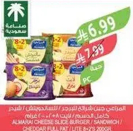 المراعي جبنه شريحه للبرجر 200 جرام.