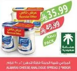 المراعي جبنه مثلثه فاخره 900 جرام.