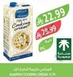 المراعي كريمه الطبخ 1 لتر