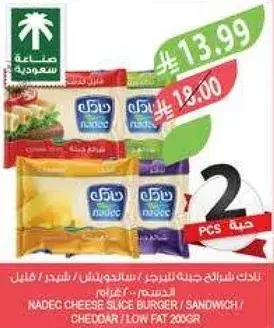 شرايح جبنه نادك برجر 2 قطعه 200 جرام