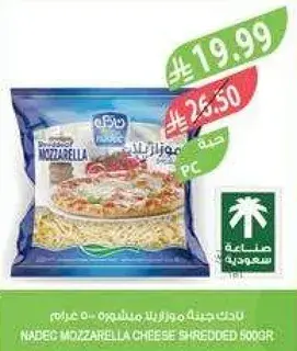 جبنه موزاريلا مبشوره نادك 500 جرام